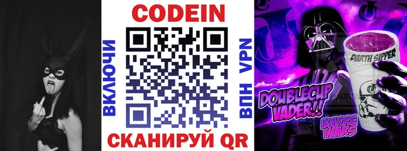 Кодеин Purple Drank  Новозыбков 